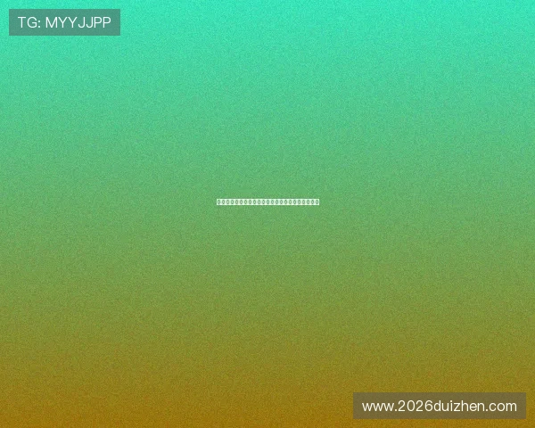 世界杯投注平台的技术保障与数据安全措施详尽解析