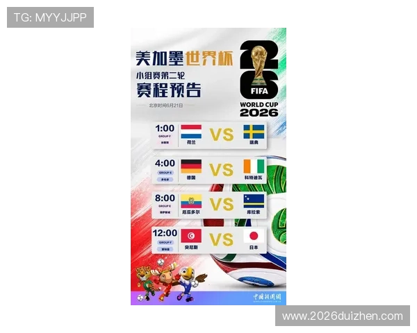 2026年世界杯突尼斯对阵日本比赛赛程安排及订阅提醒，掌握第一手资讯
