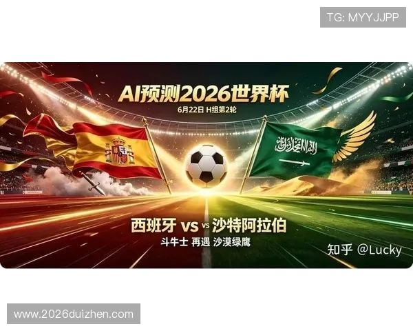 2026年世界杯西班牙VS沙特比赛引发的网络赌球风险对运动员和观众的影响分析