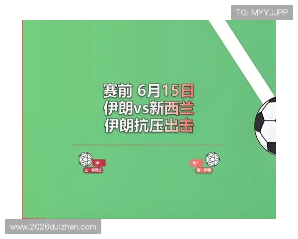 伊朗与新西兰足球队交手战绩盘点及比赛表现对比分析 伊朗与新西兰足球队交手战绩盘点及比赛表现对比分析